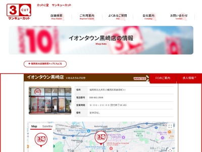 サンキューカットイオンタウン黒崎店(福岡県北九州市八幡西区西曲里町3-1)