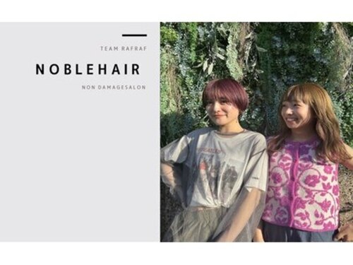 ノーブルヘアー(NOBLE HAIR)(福岡県北九州市小倉北区原町2-15-23)