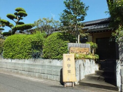 ヘアーヒーリングサロン アズ ラグジュアリー(hair healing salon az luxury)(福岡県北九州市小倉南区長行東3-3-2)