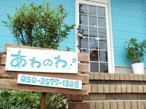 あわのわ(福岡県北九州市若松区高須東3-3-3)