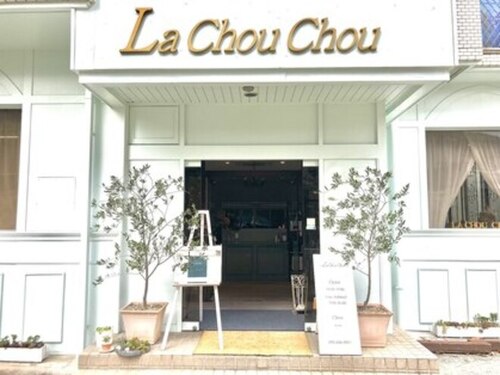 ラシュシュ(La chou chou)(福岡県北九州市八幡東区春の町2-12-13)