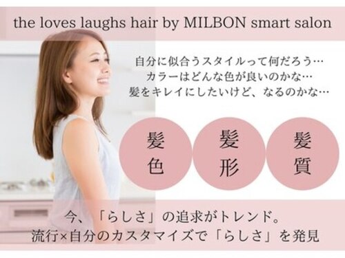 ザ ラブズ ラフズ ヘアー 本店(the loves laughs hair)(福岡県北九州市八幡西区浅川2-19-3)