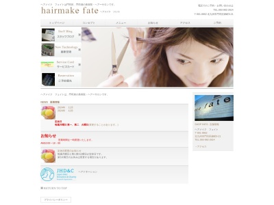 ヘアメイクフェイト(福岡県北九州市門司区錦町9-21)