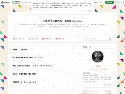 イングレッソ美容室(福岡県北九州市八幡西区永犬丸南町1-10-1)