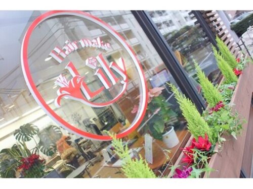 ヘアメイク リリー(Hair make Lily)(福岡県福岡市東区千早2-4-10 野仲ビル参号館1F)
