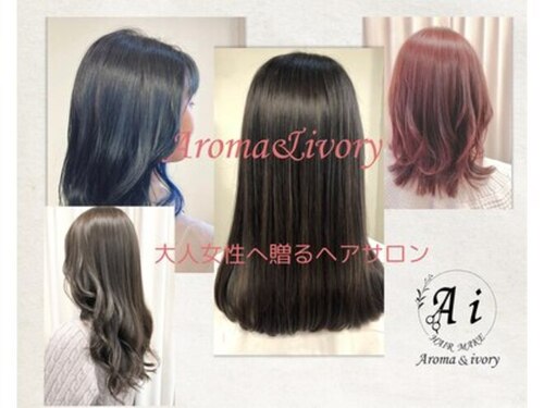 アロマ アンド アイボリー(Aroma&ivory)(福岡県福岡市早良区西新5-1-13みつやビル2F)