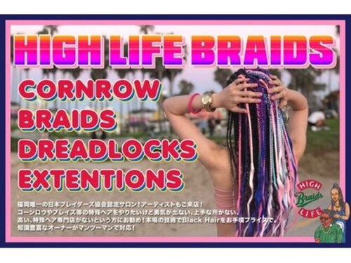 ハイライフブレイズ(HIGH LIFE BRAIDS)(福岡県福岡市中央区今泉1-18-20 クレスト今泉207)