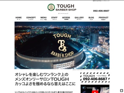 タフ バーバーショップ(TOUGH BARBER SHOP)(福岡県福岡市中央区平尾3-5-10ビュートリアム平尾1F)