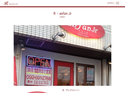 アンファン美容室(福岡県福岡市東区八田2-29-9)