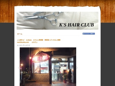 ケイズヘアークラブ(K’SHAIRCLUB)(福岡県筑紫野市二日市中央6-3-7)