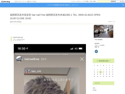 hairnailFree(福岡県宮若市本城1085-1)