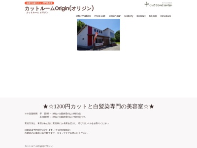 カットルームOrigin(福岡県糟屋郡須惠町大字上須惠785-2)