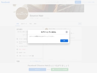 SourceHair(佐賀県多久市北多久町大字小侍2578-1)