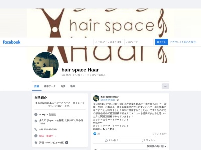 ヘアースペースHaar(佐賀県多久市北多久町大字小侍707-9)