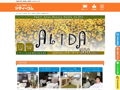 ALIDA(佐賀県伊万里市立花町東円蔵寺4088)