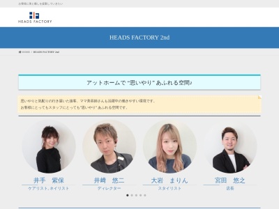 ヘアーカットファクトリーヘッズセカンド(HEAD’S2nd)(佐賀県武雄市北方町大字大崎1103)