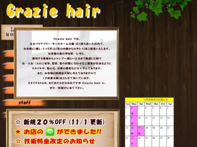 グラーツェヘアー(佐賀県神埼市神埼町本堀3178-8)
