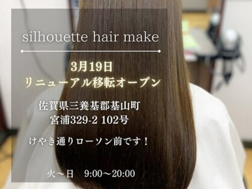 シルエットヘアメイク(silhouette hair make)(佐賀県三養基郡基山町宮浦329-2)