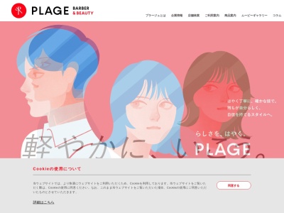美容プラージュ佐世保店(長崎県佐世保市島瀬町9-3)