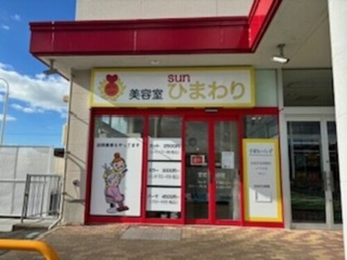 サンひまわり高来店(長崎県諫早市高来町三部壱280-1エレナ高来店内)