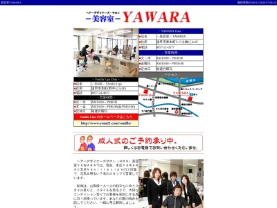 美容室YAWARA(長崎県諫早市東本町5-17)