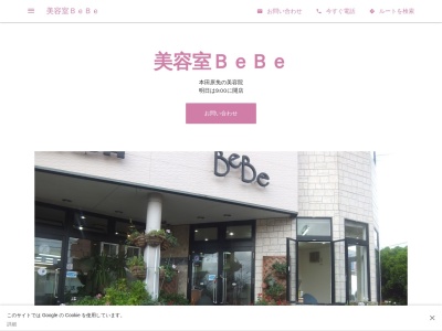 BeBe(長崎県北松浦郡佐々町本田原免235-9)