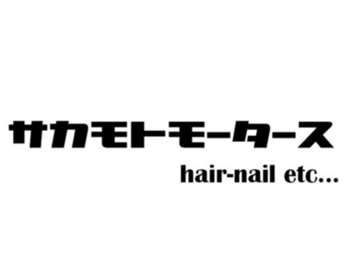 サカモトモータース(熊本県熊本市東区湖東2-6-27)