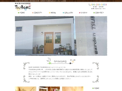 ヘアガーデンTSUBOMI(熊本県熊本市南区島町3-8-34)
