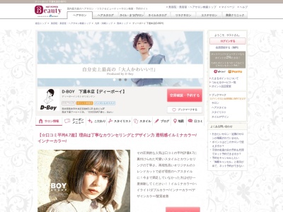 ボーイD‐Boy 本店(熊本県熊本市中央区安政町1-25)