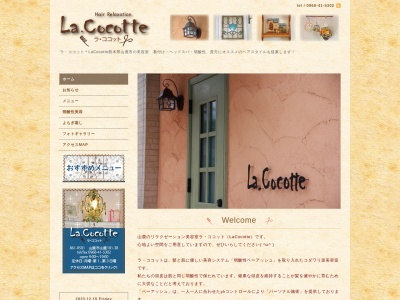 ラ.ココット(La.Cocotte)(熊本県山鹿市山鹿101-38)