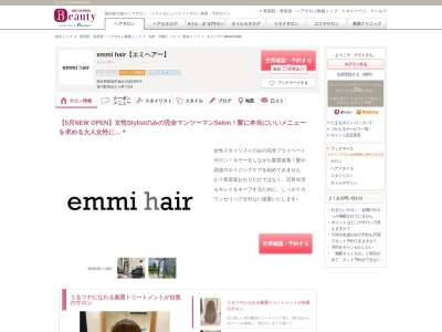 エミヘアー(emmi hair)(熊本県菊池市旭志川辺1984-4)