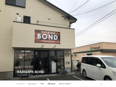 hair&spaBOND(熊本県菊池市泗水町豊水3334-1)