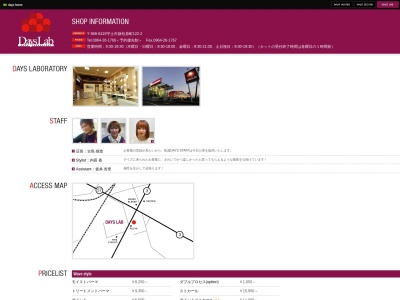 デイズラブ(DAYSLAB)(熊本県宇土市新松原町122-2)