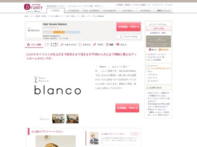 ブランコ(blanco)(熊本県宇土市境目町26-1)