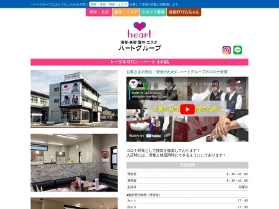 理美容のハート小川店(熊本県宇城市小川町河江95-2)