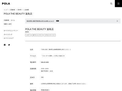 POLATHEBEAUTY 嘉島店(熊本県上益城郡嘉島町大字上島2192-1)