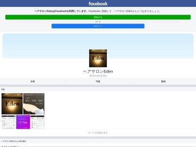 ヘアサロンEden(熊本県葦北郡芦北町大字花岡1660-2)