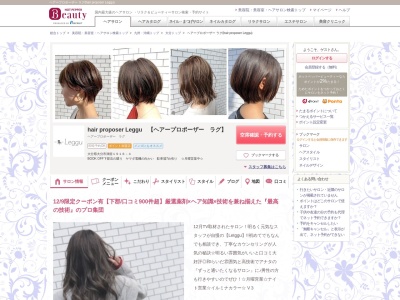 ヘアープロポーザー ラグ(hair proposer Leggu)(大分県大分市津留1916-4)