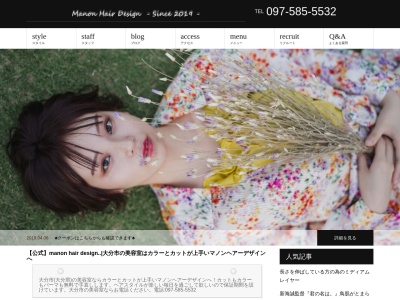 マノンヘアーデザイン(manon hair design..)(大分県大分市桜ケ丘8-2)