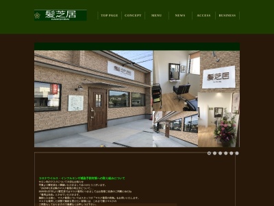 美容室髪芝居判田店(大分県大分市大字中判田1500-1)