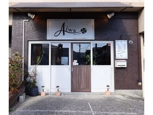 ヘアーサロンアイワ(hair salon Aiwa)(大分県別府市東荘園町4組2A)