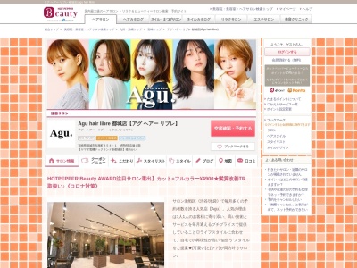 アグ ヘアー リブレ 都城店(Agu hair libre)(宮崎県都城市吉尾町854-1 MIRAIE店舗1階)