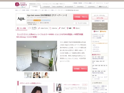 アグ ヘアー ソー 日向市駅前店(Agu hair soooo)(宮崎県日向市上町16-5  若竹ビル2階B号室)