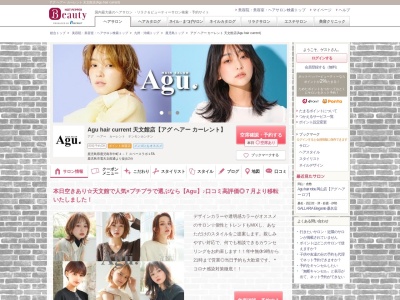 アグ ヘアー カーレント 天文館店(Agu hair current)(鹿児島県鹿児島市中町4-7 スペースラボ1FA)