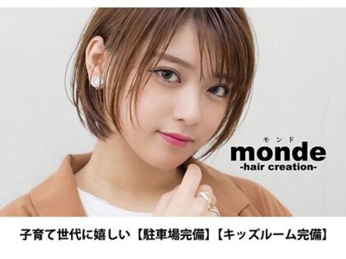 モンド ヘアクリエーション 桜ヶ丘店(monde hair creation)(鹿児島県鹿児島市桜ケ丘4-1-13 Aコープ内)