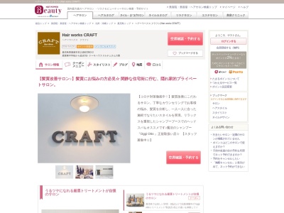 ヘアーワークス クラフト(Hair works CRAFT)(鹿児島県鹿屋市笠之原町2963-3)