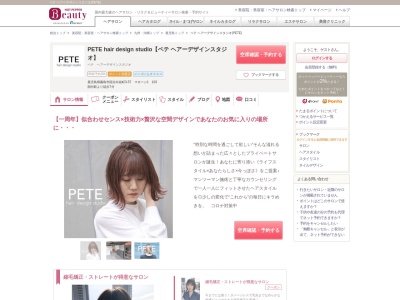 ペテ ヘアーデザインスタジオ(PETE)(鹿児島県霧島市国分向花町3-57 マネージ1 103)