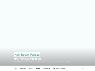 ヘアールームパンセ(HairRoomPense’e)(鹿児島県霧島市国分中央6-1-8)