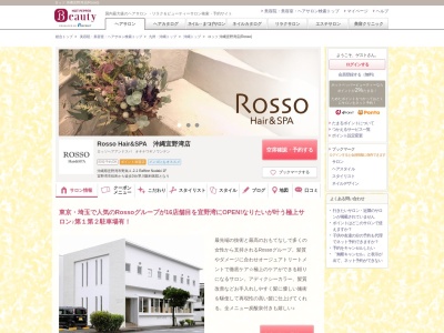 ロッソ 沖縄宜野湾店(Rosso)(沖縄県宜野湾市野嵩2-2-1 Raffine Nudaki 1F)