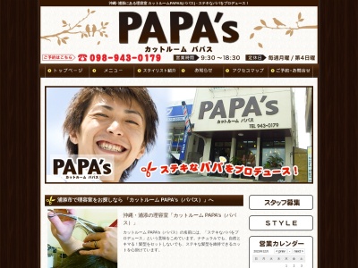 カット ルーム パパス(Cut Room PAPA' S)(沖縄県浦添市大平1-2-5 1F)